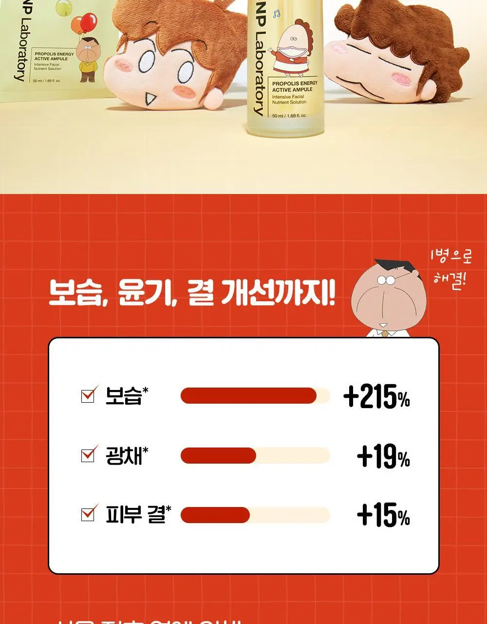 [대용량기획/아따맘마 콜라보] 차앤박 프로폴리스 에너지 액티브 앰플 50ml 리필기획 (+키링 파우치) 상세페이지 11